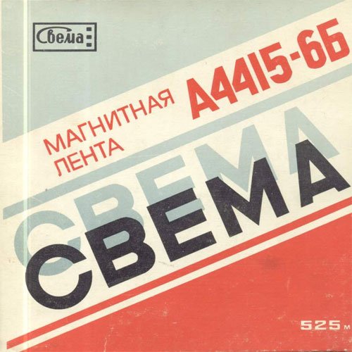 Сделано в СССР / Made in USSR - ФОТО АППАРАТУРЫ 70-90Х (часть 3)