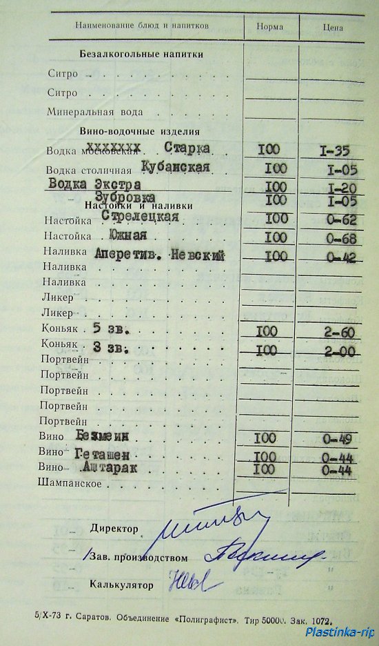 КОЛЛЕКЦИЯ Меню (цены) ресторанов СССР (1960-80) - ЧАСТЬ  1