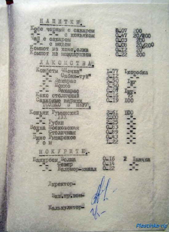КОЛЛЕКЦИЯ Меню (цены) ресторанов СССР (1960-80) - ЧАСТЬ  1