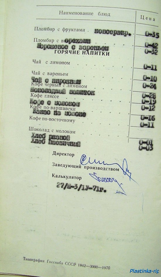 КОЛЛЕКЦИЯ Меню (цены) ресторанов СССР (1960-80) - ЧАСТЬ 3