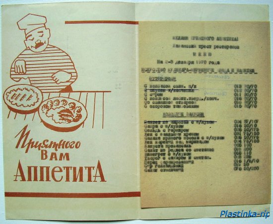 КОЛЛЕКЦИЯ Меню (цены) ресторанов СССР (1960-80) - ЧАСТЬ 3