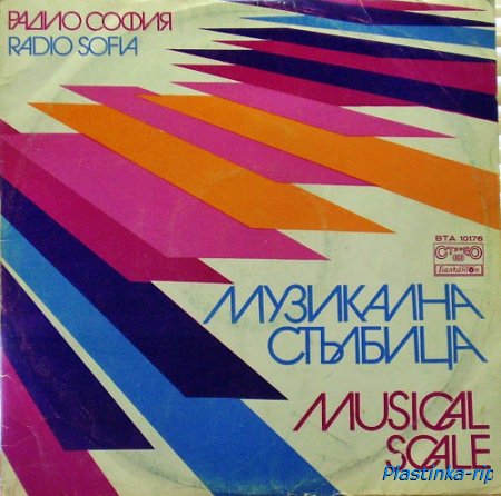 Radio Sofia - Musical scale