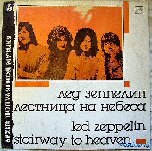 Led Zeppelin - Stairway to heaven 1988 (1970-71)