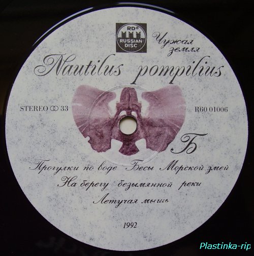Nautilus pompilius -   1992