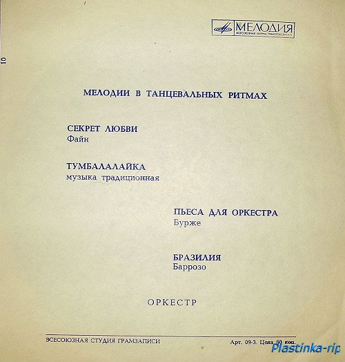 Мелодии в танцевальных ритмах - хиты 60-70х Мелодии в танцевальных ритмах - хиты 60-70х