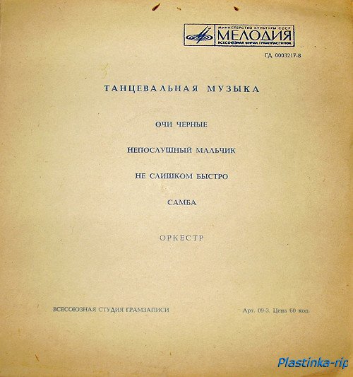 Мелодии в танцевальных ритмах - хиты 60-70х Мелодии в танцевальных ритмах - хиты 60-70х