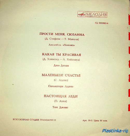 Мелодии в танцевальных ритмах - хиты 60-70х Мелодии в танцевальных ритмах - хиты 60-70х