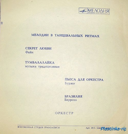 Мелодии в танцевальных ритмах - хиты 60-70х Мелодии в танцевальных ритмах - хиты 60-70х