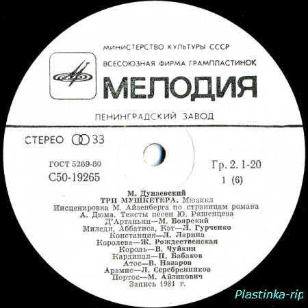 Максим Дунаевский - Три Мушкетера 1981