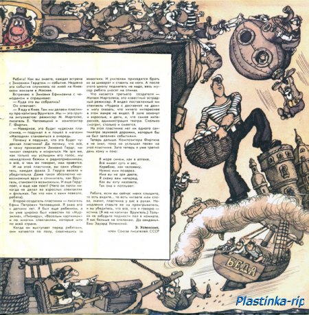 Музыкальная сказка - Приключения капитана Врунгеля 1985