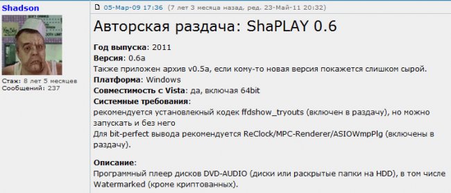 ShaPLAY 06 (Плеер для DVD-A)