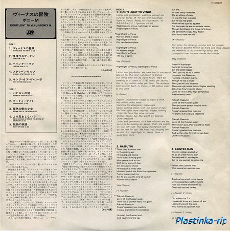 Boney M. -  Love For Sale (1977), Nightflight To Venus (1978)