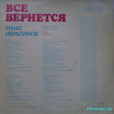 Ренат Ибрагимов - Все вернется (1980)