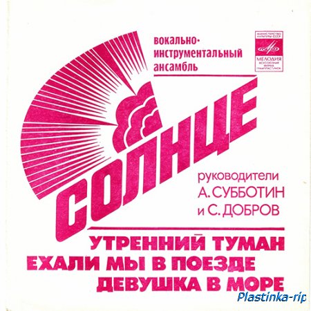 ВИА СОЛНЦЕ - 1978