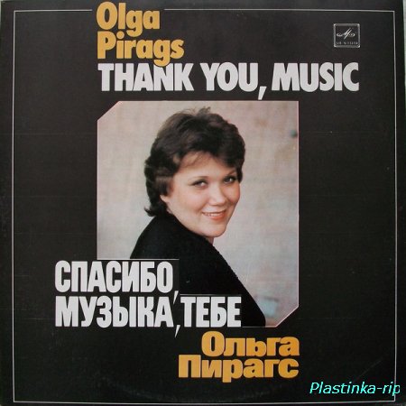 ОЛЬГА ПИРАГС - Спасибо,музыка,тебе - 1984.С60 21179 009