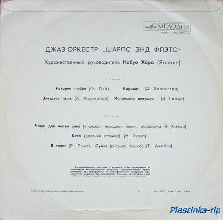 Джаз-оркестр - Шарпс энд Флэтс. 1977. СМ03915-16