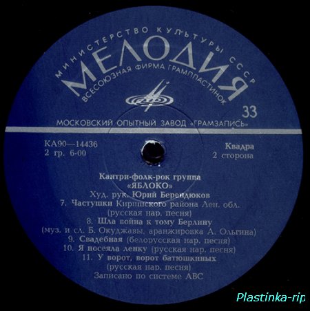 Кантри-фольк-рок группа - ЯБЛОКО - 1980