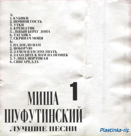 Миша Шуфутинский - Лучшие Песни 1 (199X)