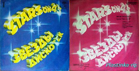 Stars On 45 &  Long Tall Ernie And The Shakers - Звезды Дискотек (1981,1982)