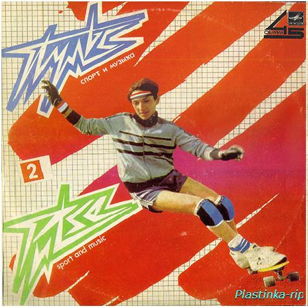 Zigmar Liepins - Пульс 2 = Pulse 2 (1985) (Vinyl, 12", 45 RPM)
