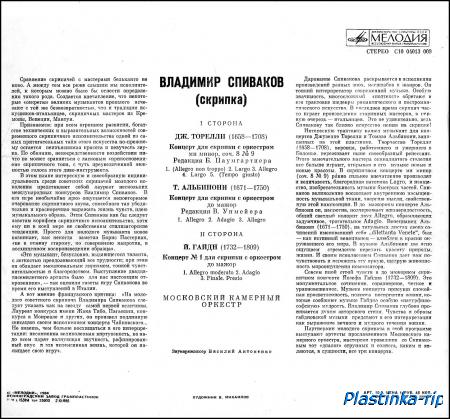 Владимир Спиваков (скрипка) - Д.Торелли, T.Albinoni, Й.Гайдн (1984)