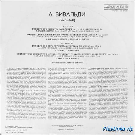Антонио Вивальди &#8206;– Концерты Для Камерного Оркестра (1971)