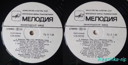 Антонио Вивальди - Четыре Времени Года (1972)