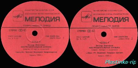 Zigmar Liepins - Пульс 2 = Pulse 2 (1985) (Vinyl, 12", 45 RPM)