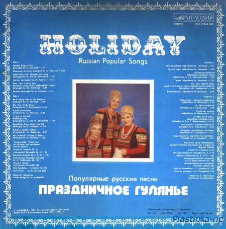 Популярные русские песни - Праздничное гулянье. (1985)