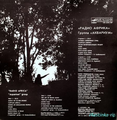 *Аквариум &#8206;– Радио Африка (1983) Версия 1.1 (1988)