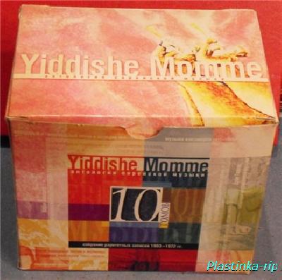 Various Artists &#8206;– Yiddishe Momme: Антология еврейской музыки. Собрание раритетных записей 1903-1972 гг.