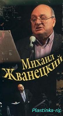 Михаил Жванецкий - Выступление в Ленинградском Доме Творчества, 1989-1990??