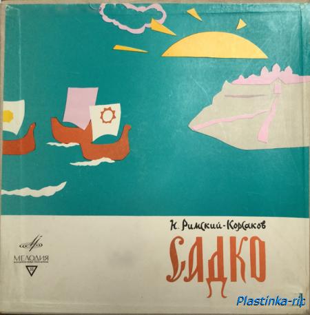 "Садко", опера Н. Римского-Корсакова