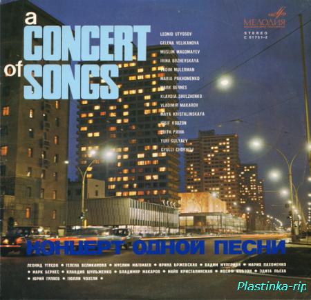 VA - Концерт одной песни / A Concert of Songs - 1969 (Экспорт) 