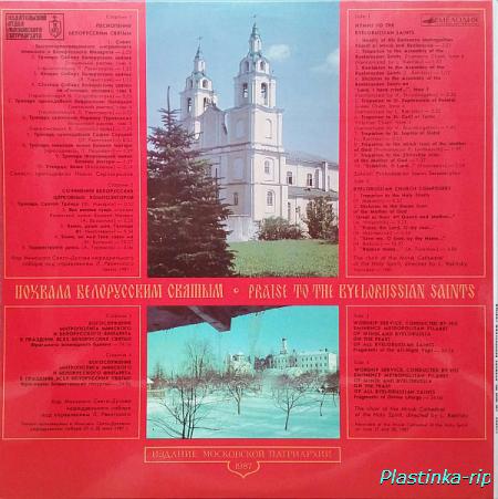 Хор Минского Собора Святого Духа - Похвала белорусским святым