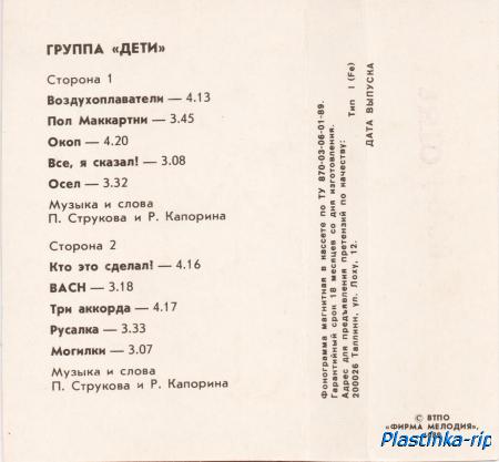 Группа Дети 1989 Группа Дети 1989
