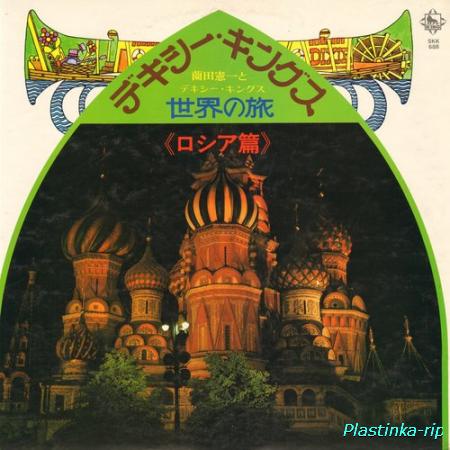 Kenichi Sonoda & His Dixie Kings - Russian Album 