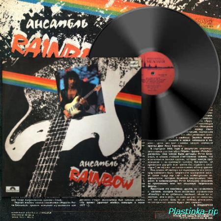 Rainbow – Ансамбль Rainbow (1988)