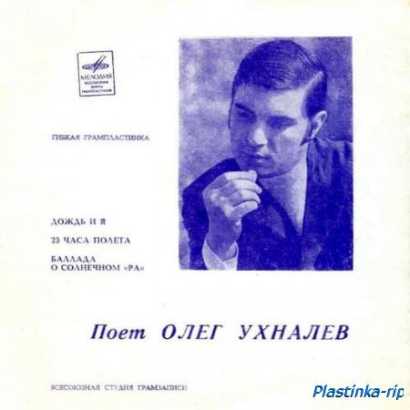 Олег Ухналёв (2 EP)